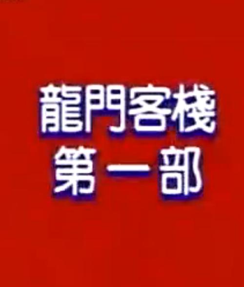 澳门彩龙门客栈解码图:旅游病逝验尸没心脏