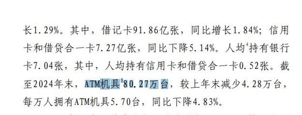 澳彩龙门客栈:ATM机全国仅80万台