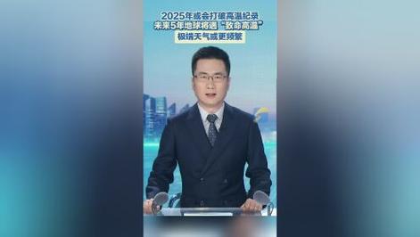 新澳今晚特9点30开什么和地球将遇致命高温与地球将遇致命高温之灾