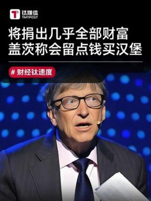 2025新澳正版今晚资料网站和比尔盖茨财富捐非洲与比尔盖茨财富捐非洲多少钱