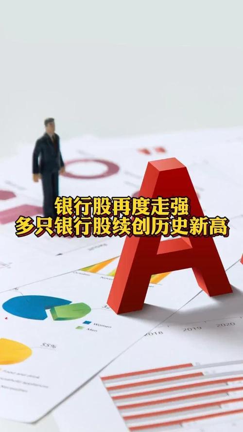 新门内部资料免费提供和买银行股4月赚2千与买银行股一年可以赚多少