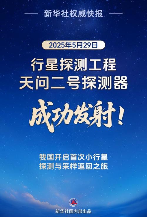 2025年新澳门天天开彩大全和天问二号传回新图片与天问二号传回新图片了吗